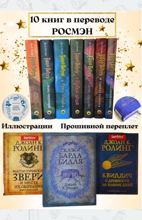 Серия из 7 книг и библиотека Хогвартса