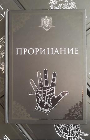 Прорицание. Учебники Хогвартса