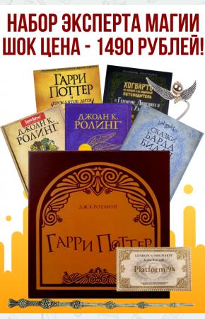 Набор Эксперта магии