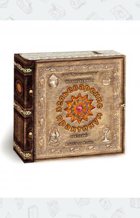 Гарри Поттер. Зельеварение Практикум