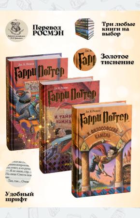 Комплект из трех книг о Гарри Поттере