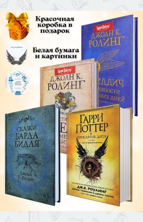 Комплект дополнительных книг о Гарри Поттере