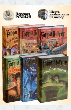 Комплект из шести книг о Гарри Поттере
