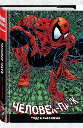 Человек-Паук. Полное издание