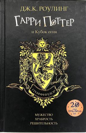 Кубок Огня Книга Купить Росмэн