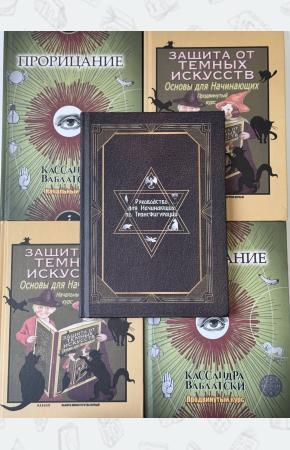 Комплект книг из Гарри Поттера. 5 учебников Хогвартса