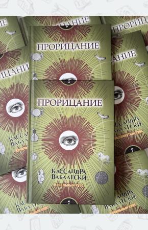 Комплект из 2 книг Гарри Поттера. Прорицание. Начальный курс и Прорицание. Продвинутый курс. Учебники Хогвартса