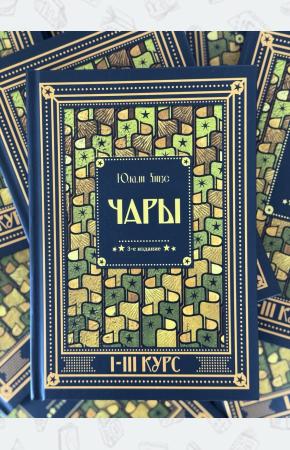 Гарри Поттер. Чары I-III курс. Учебники Хогвартса