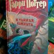Гарри Поттер и тайная комната - pic 8