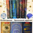Серия из 7 книг и библиотека Хогвартса - pic 1