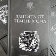 Защита от темных сил. Учебники Хогвартса - pic 1