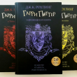 УЦЕНКА! Комплект из 7 книг о Гарри Поттре, перевод РОСМЭН - pic 1