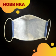 Защитная многоразовая маска - pic 2