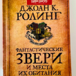 Комплект дополнительных книг о Гарри Поттере - pic 7