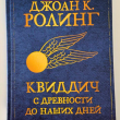 Комплект дополнительных книг о Гарри Поттере - pic 9