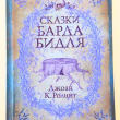 Комплект дополнительных книг о Гарри Поттере - pic 5
