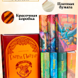 Комплект книг о Гарри Потере в подарочном боксе - pic 1