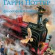 Гарри Поттер и философский камень (с цветными иллюстрациями) - pic 1