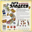Лига выдающихся злодеев - pic 3
