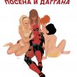 Дэдпул. Marvel NOW! Омнибус - pic 1