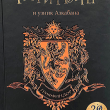 УЦЕНКА! Книга Гарри Поттер и узник Азкабана, Росмэн - pic 1