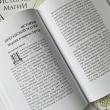 История магии. Батильда Бэгшот. Учебники Хогвартса - pic 10