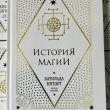 Комплект из 7 книг о Гарри Поттере, Росмэн + Жизнь и ложь Альбуса Дамблдора + История магии. Батильда Бэгшот. Учебники Хогвартса - pic 8
