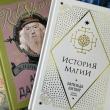 Комплект из 7 книг о Гарри Поттере, Росмэн + Жизнь и ложь Альбуса Дамблдора + История магии. Батильда Бэгшот. Учебники Хогвартса - pic 1