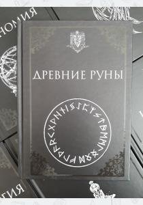 Древние руны. Учебники Хогвартса Древние руны. Учебники Хогвартса