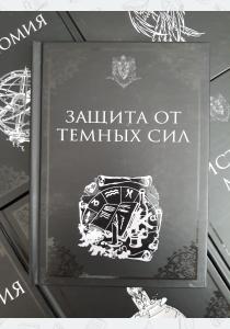 Защита от темных сил. Учебники Хогвартса Защита от темных сил. Учебники Хогвартса