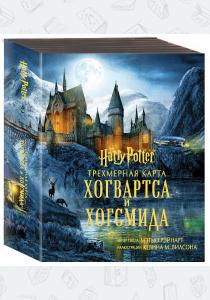 Гарри Поттер. Трехмерная карта Хогвартса и Хогсмида Гарри Поттер. Трехмерная карта Хогвартса и Хогсмида