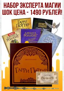 Набор Эксперта магии Набор Эксперта магии