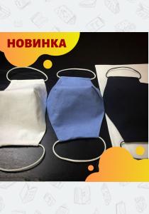 Защитная многоразовая маска