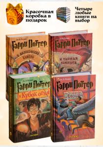 Комплект из четырёх книг о Гарри Поттере