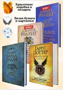 Комплект дополнительных книг о Гарри Поттере Комплект дополнительных книг о Гарри Поттере