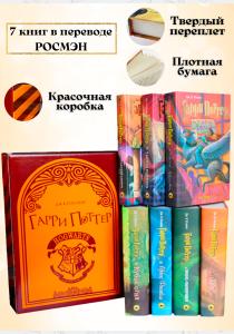 Комплект книг о Гарри Потере в подарочном боксе Комплект книг о Гарри Потере в подарочном боксе
