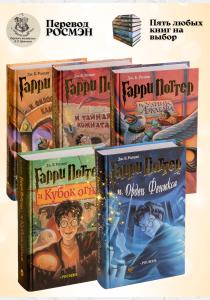 Комплект из пяти книг о Гарри Поттере