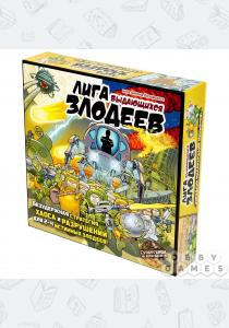 Лига выдающихся злодеев