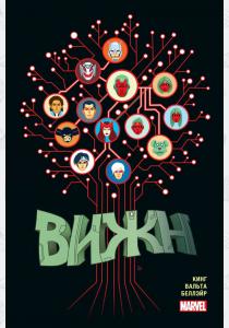 Вижн. Полное издание. Золотая коллекция Marvel Вижн. Полное издание. Золотая коллекция Marvel