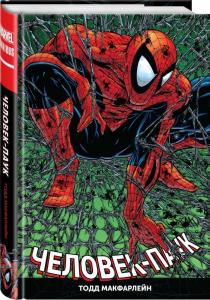 Человек-Паук. Полное издание