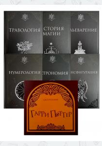 Комплект из 6 учебников Хогвартса