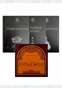 Комплект из 3 учебников Хогвартса