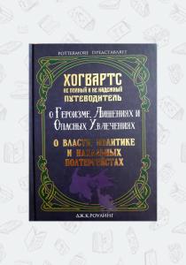УЦЕНКА! Книга Рассказы из Хогвартса, Росмэн УЦЕНКА! Книга Рассказы из Хогвартса, Росмэн