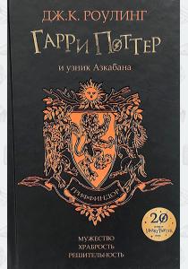 УЦЕНКА! Книга Гарри Поттер и узник Азкабана, Росмэн УЦЕНКА! Книга Гарри Поттер и узник Азкабана, Росмэн