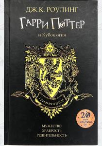УЦЕНКА! Книга Гарри Поттер и кубок огня, Росмэн УЦЕНКА! Книга Гарри Поттер и кубок огня, Росмэн