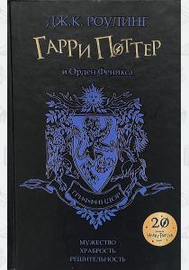 УЦЕНКА! Книга Гарри Поттер и орден феникса, Росмэн УЦЕНКА! Книга Гарри Поттер и орден феникса, Росмэн