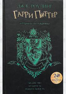 УЦЕНКА! Книга Гарри Поттер и принц полукровка, Росмэн УЦЕНКА! Книга Гарри Поттер и принц полукровка, Росмэн