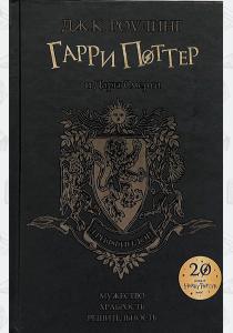 УЦЕНКА! Книга Гарри Поттер и дары смерти, Росмэн УЦЕНКА! Книга Гарри Поттер и дары смерти, Росмэн