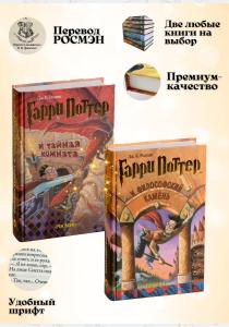 Комплект из двух книг о Гарри Поттере Комплект из двух книг о Гарри Поттере