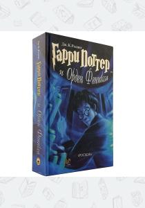 УЦЕНКА! Гарри Поттер и орден феникса, Росмэн УЦЕНКА! Гарри Поттер и орден феникса, Росмэн